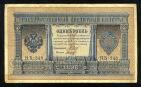 Кредитный Билет 1 рубль 1898 года НБ-348 Шипов-Титов, #274-124-082