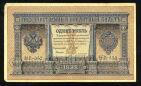 1 рубль 1898 года НБ-352 Шипов-Гейльман, #274-124-084