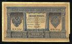 1 рубль 1898 года НБ-356 Шипов-Лошкин, #274-124-086