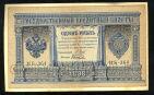 Кредитный Билет 1 рубль 1898 года НБ-364 Шипов-Быков, #274-124-090