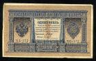 Кредитный Билет 1 рубль 1898 года НБ-372 Шипов-Гейльман, #274-124-096
