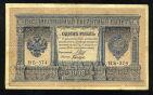 Кредитный Билет 1 рубль 1898 года НБ-374 Шипов-Быков, #274-124-097