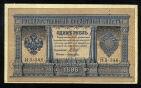 Кредитный Билет 1 рубль 1898 года НБ-386 Шипов-Лошкин, #274-124-101