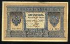 1 рубль 1898 года НБ-400 Шипов-Стариков, #274-124-106