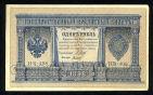 Кредитный Билет 1 рубль 1898 года НВ-408 Шипов-Титов, #274-125-006