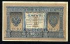Кредитный Билет 1 рубль 1898 года НВ-413 Шипов-ГдеМилло, #274-125-010