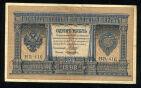 Кредитный Билет 1 рубль 1898 года НВ-416 Шипов-Лошкин, #274-125-012