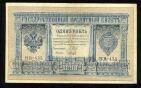 1 рубль 1898 года НВ-435 Шипов-Гальцов, #274-125-023