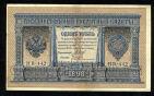 Кредитный Билет 1 рубль 1898 года НВ-442 Шипов-Гейльман, #274-125-027