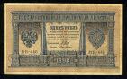 Кредитный Билет 1 рубль 1898 года НВ-446 Шипов-Лошкин, #274-125-029