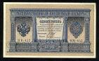 1 рубль 1898 года НВ-452 Шипов-Гейльман, #274-125-033