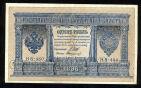 1 рубль 1898 года НВ-460 Шипов-Стариков, #274-125-038