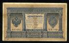 Кредитный Билет 1 рубль 1898 года НВ-462 Шипов-Гейльман, #274-125-040