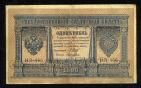 Кредитный Билет 1 рубль 1898 года НВ-466 Шипов-Лошкин, #274-125-041