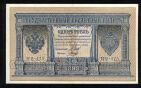 Кредитный Билет 1 рубль 1898 года НВ-475 Шипов-Гальцов, #274-125-045