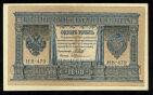 Кредитный Билет 1 рубль 1898 года НВ-479 Шипов-Протопопов, #274-125-047