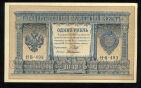 Кредитный Билет 1 рубль 1898 года НВ-493 Шипов-ГдеМилло, #274-125-056