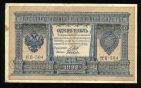 Кредитный Билет 1 рубль 1898 года НВ-504 Шипов-Быков, #274-125-057