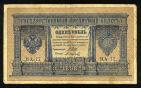 Кредитный Билет 1 рубль 1898 года НА-77 Шипов-Осипов, #275-205