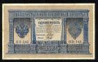 Кредитный Билет 1 рубль 1898 года НБ-345 Шипов-Гальцов, #275-209