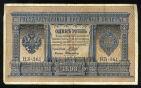 Кредитный Билет 1 рубль 1898 года НБ-361 Шипов-Алексеев, #275-213