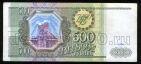Билет Банка России 500 рублей 1993 МС2180005, #280-009