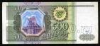 Билет Банка России 500 рублей 1993 НБ7309304, #280-010