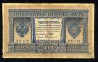 Кредитный Билет 1 рубль 1898 года НБ-219 Шипов-Протопопов, #280-068