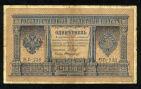 Кредитный Билет 1 рубль 1898 года НБ-220 Шипов-Стариков, #280-069