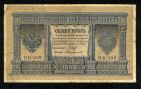 Кредитный Билет 1 рубль 1898 года НБ-299 Шипов-Протопопов, #280-079