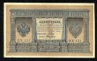 Кредитный Билет 1 рубль 1898 года НБ-331 Шипов-Алексеев, #280-088
