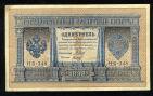 Кредитный Билет 1 рубль 1898 года НБ-348 Шипов-Титов, #280-089