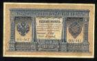 Кредитный Билет 1 рубль 1898 года НБ-367 Шипов-Осипов, #280-095