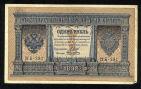 Кредитный Билет 1 рубль 1898 года НБ-381 Шипов-Алексеев, #280-097