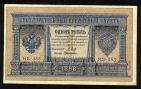 Кредитный Билет 1 рубль 1898 года НБ-383 Шипов-ГдеМилло, #280-098
