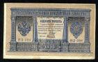 Кредитный Билет 1 рубль 1898 года НБ-394 Шипов-Быков, #280-101