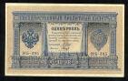 Кредитный Билет 1 рубль 1898 года НБ-395 Шипов-Гальцов, #280-102