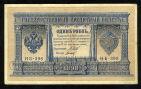 Кредитный Билет 1 рубль 1898 года НБ-398 Шипов-Титов, #280-103