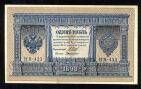 Кредитный Билет 1 рубль 1898 года НВ-423 Шипов-ГдеМилло, #280-105