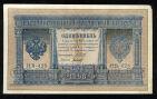 Кредитный Билет 1 рубль 1898 года НВ-428 Шипов-Титов, #280-106