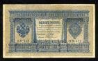 Кредитный Билет 1 рубль 1898 года НВ-429 Шипов-Протопопов, #280-107
