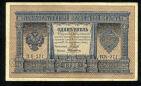 Кредитный Билет 1 рубль 1898 года НБ-271 Шипов-Алексеев, #2893-04
