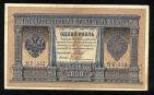 Кредитный Билет 1 рубль 1898 года НБ-332 Шипов-Гельман, #2893-07