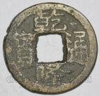  HUNAN   (1736-1795.) 1 , #355-2381