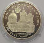 Россия 3 рубля 1992 года Троицкий Собор пруф, #454-004