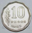 Аргентина 10 песо 1963 года, #460-158