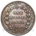 Британская Индия 1/4 анны 1835 года, #537-103