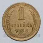 СССР 1 копейка 1938 года, #602-310