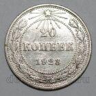 РСФСР 20 копеек 1923 года, #665-073