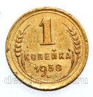СССР 1 копейка 1938 года, #686-s1033